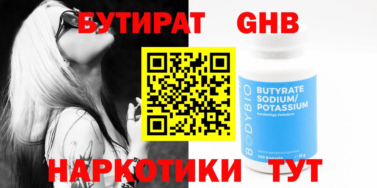 БУТИРАТ BDO Ярославль