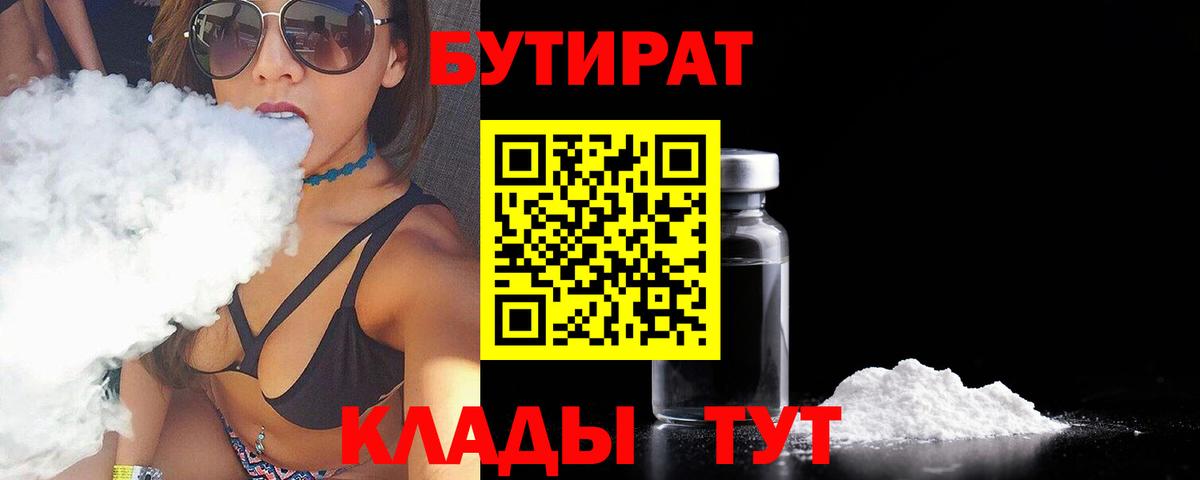 БУТИРАТ BDO 33%  Бутират  Ярославль  Вход с VPN 
