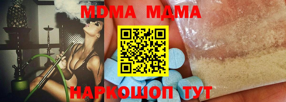 МДМА кристаллы  МДМА  Ярославль  Вход с VPN  MDMA Molly 