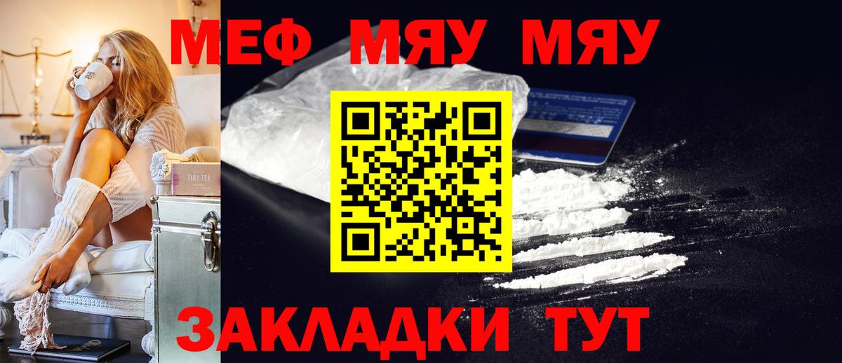 Ярославль  МЯУ-МЯУ  Меф mephedrone  Вход с VPN  МЕФ мяу мяу 