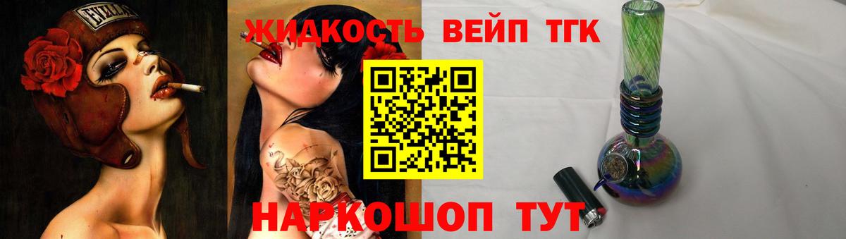 ТГК вейп  ТГК концентрат  Вход с VPN  Ярославль 